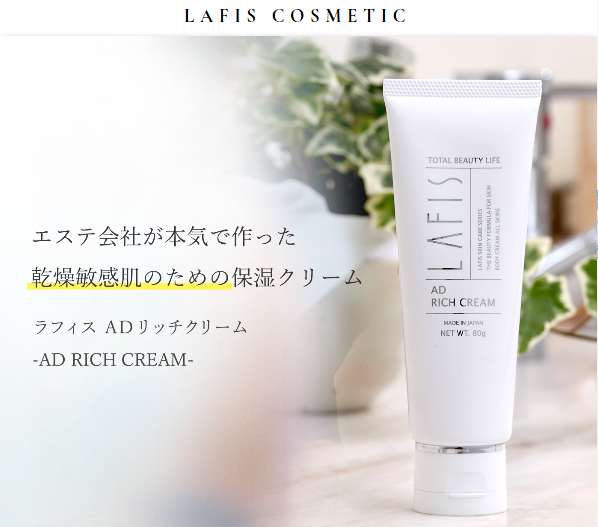 adリッチクリーム,アトピー,口コミ,評判